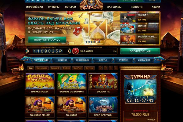 Онлайн казино фараон - проверь свою фартовость