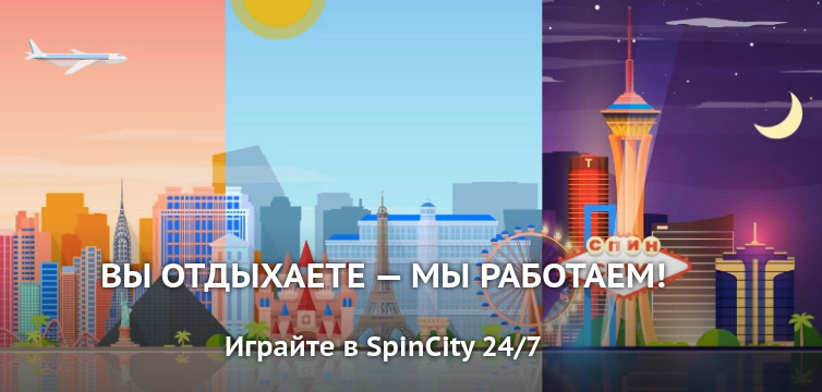 онлайн казино spin city